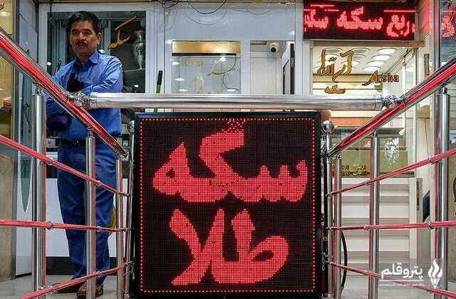 قیمت سکه‌های طلا در بازار تهران امروز؛ سکه امامی به ۲۶۹٫۸ میلیون تومان رسید