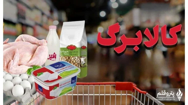 تسریع ثبت فرم خوداظهاری کالابرگ از طریق بله؛ مهلت تا ۲۴ مهر