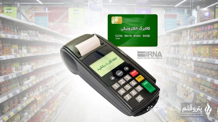 دسترسی آسان به طرح افزایش اعتبار کالابرگ از طریق پیام‌رسان بله