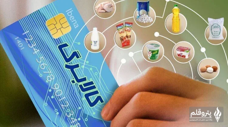 آخرین فرصت ثبت درخواست افزایش اعتبار کالابرگ تا پایان امروز