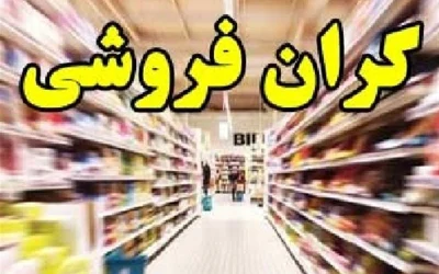 نقش اصناف در بحران قیمت‌گذاری: چالش‌های نوسان ارز و تورم در زنجیره تأمین