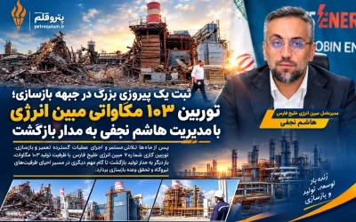 ثبت یک پیروزی بزرگ در جبهه بازسازی؛ توربین ۱۰۳ مگاواتی مبین انرژی با مدیریت هاشم نجفی به مدار بازگشت