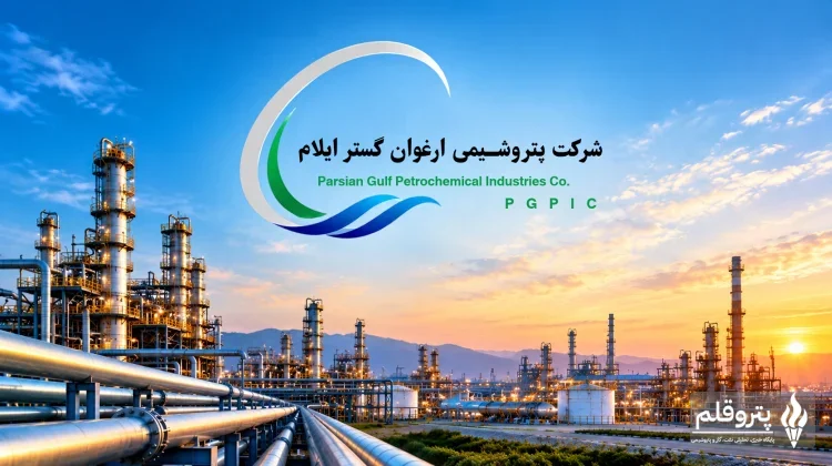 ترکیب جدید هیئت‌مدیره پتروشیمی ارغوان گستر ایلام مشخص شد؛ معرفی نمایندگان حقیقی در انتظار