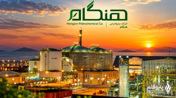 فراخوان پتروشیمی هنگام برای ارزیابی و ثبت‌نام تأمین‌کنندگان، پیمانکاران و سازندگان