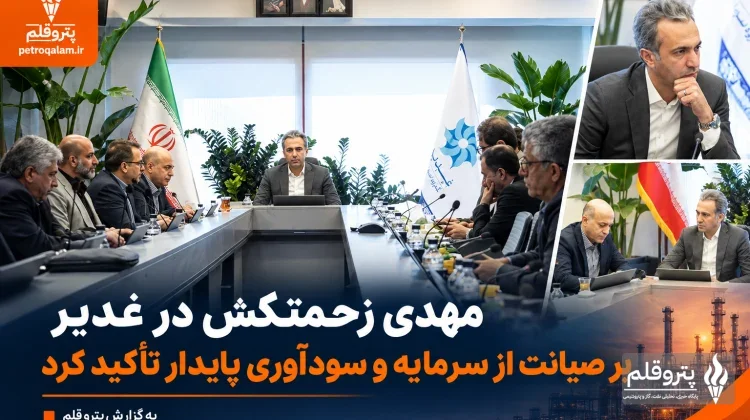 مهدی زحمتکش در غدیر بر صیانت از سرمایه و سودآوری پایدار تأکید کرد