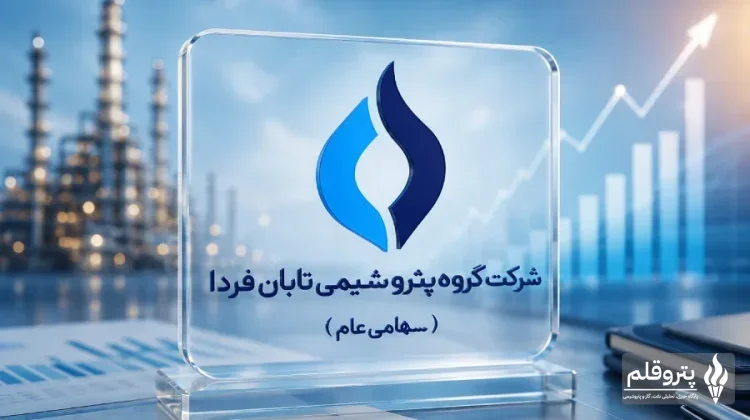 رشد ۸۰ درصدی سهام تابان فردا در نخستین ماه بورس؛ ارزش بازار به ۶۷۳ همت رسید